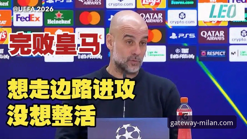 战术实验与历史惯性：瓜迪奥拉的“整活”vs安切洛蒂的“务实”